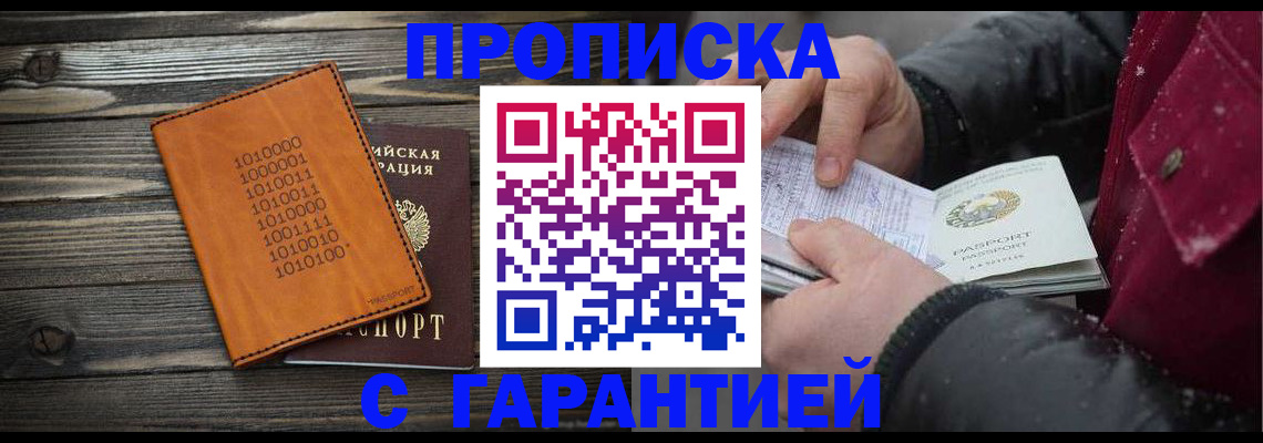 прописка 2025 в Камчатском крае