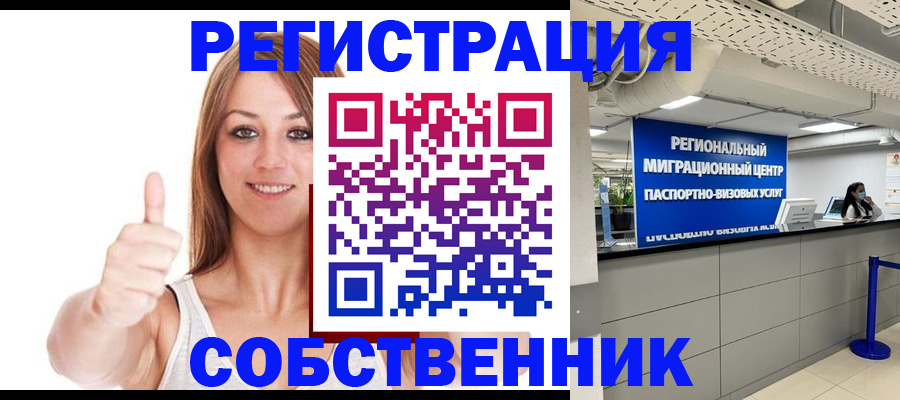 прописка регистрация в Камчатском крае