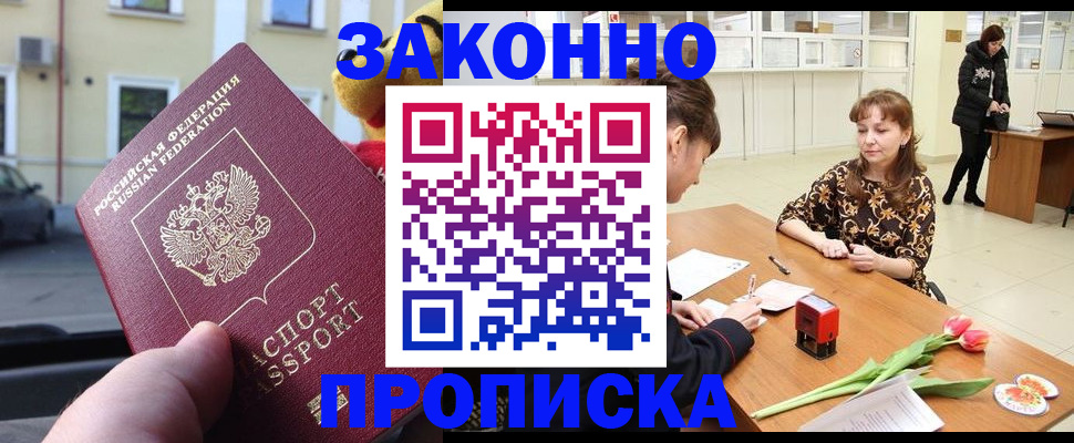 прописка штамп в Камчатском крае